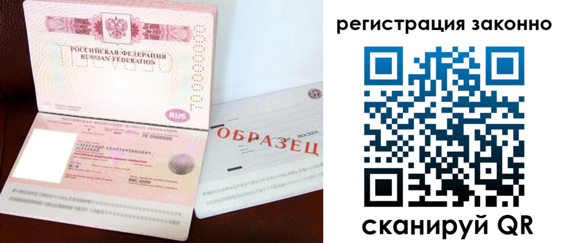 прописка штамп в Голицыно