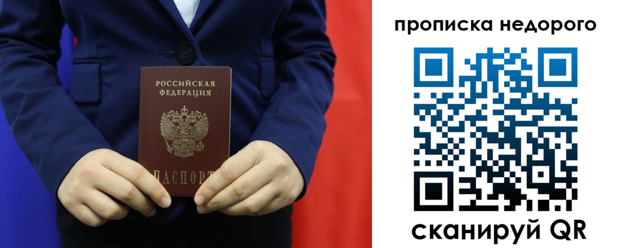 временная регистрация в Голицыно