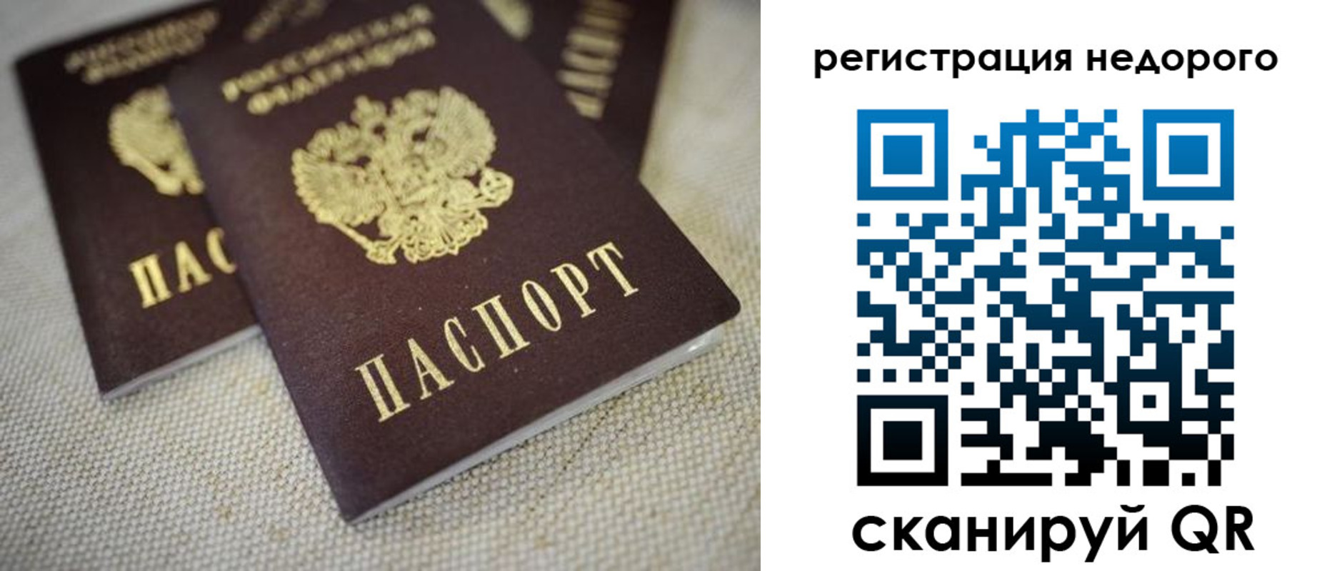 временная регистрация гарантия в Голицыно